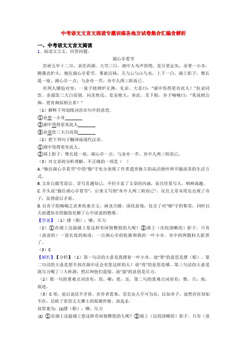 中考语文文言文阅读专题训练各地方试卷集合汇编含解析