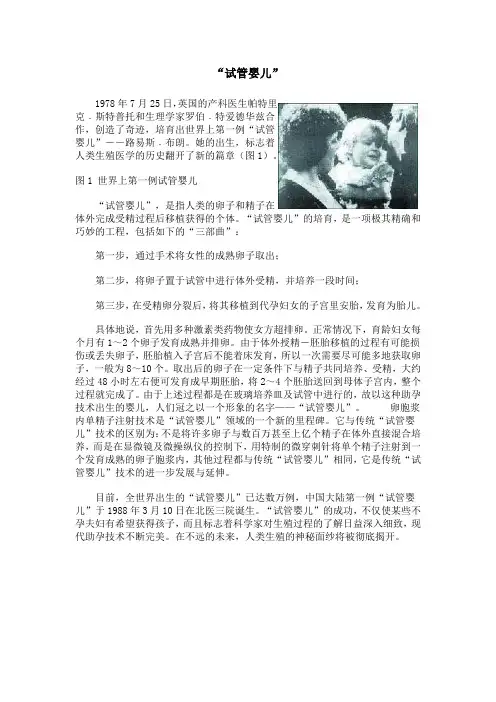 初中七年级生物下册-“试管婴儿”