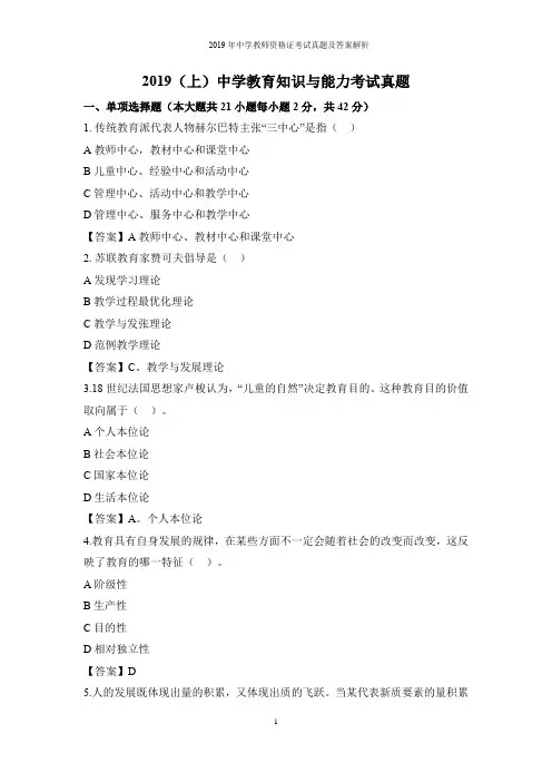 2019年中学教师资格证考试真题及答案解析