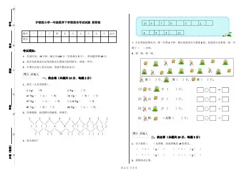 沪教版小学一年级数学下学期期末考试试题 附答案