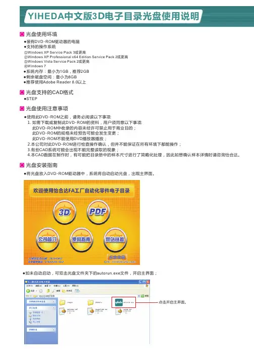 3D电子目录光盘使用说明