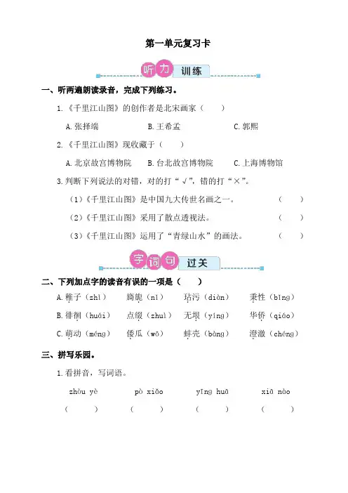 最新部编版人教版五年级语文下册全册单元检测卷含答案解析