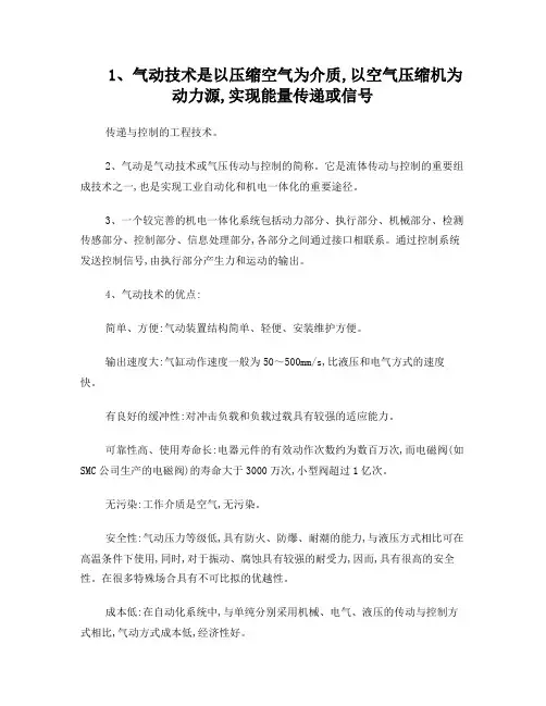 气动技术知识总结