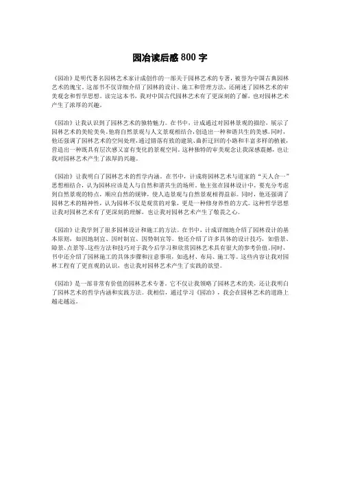 园冶读后感800字