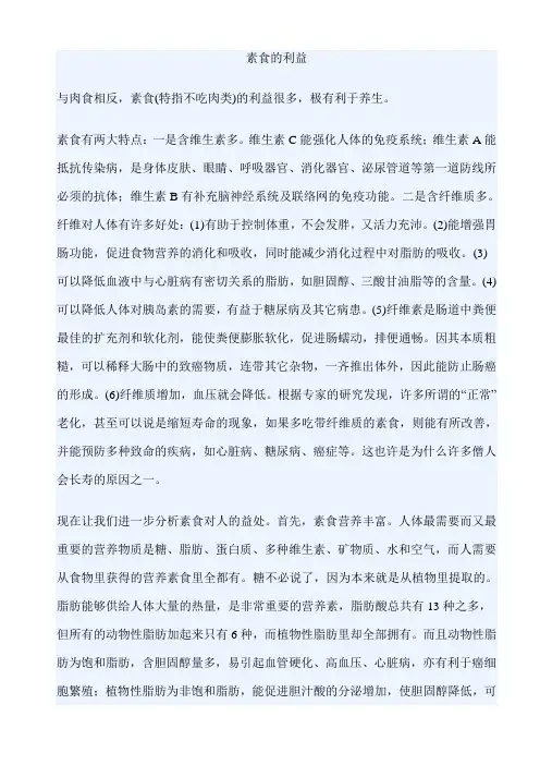 素食的利益
