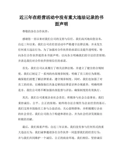 近三年在经营活动中没有重大违法记录的书面声明