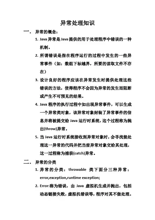 异常处理