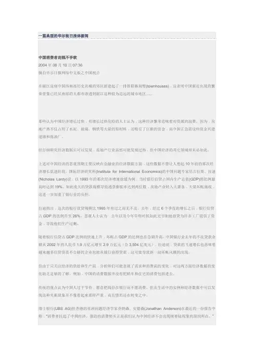 一篇典型的华尔街日报体新闻