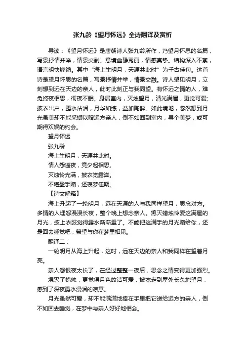 张九龄《望月怀远》全诗翻译及赏析