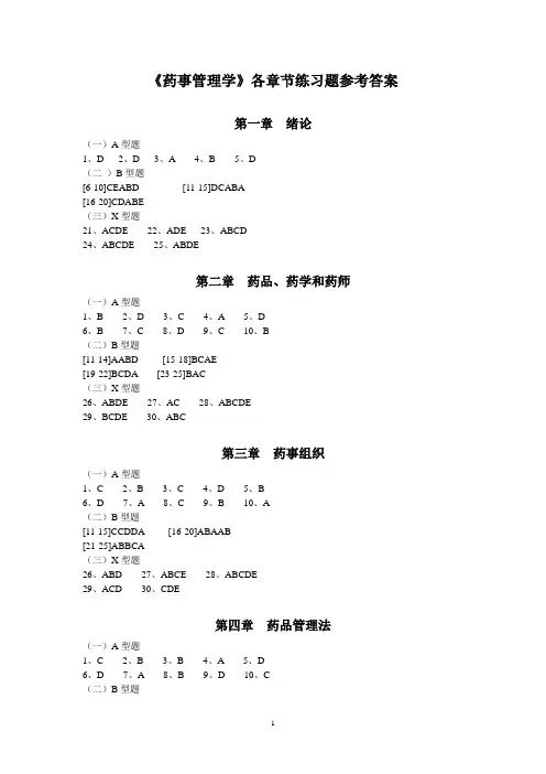 各章节练习题参考答案