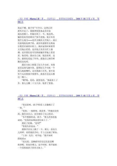 The outsiders 中文翻译 10