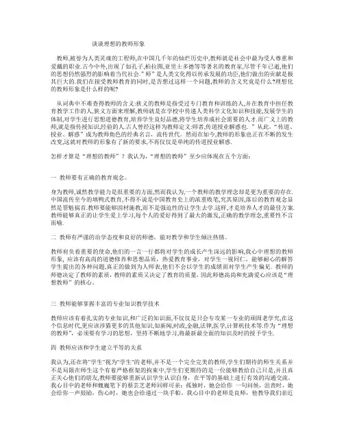 理想教师的形象