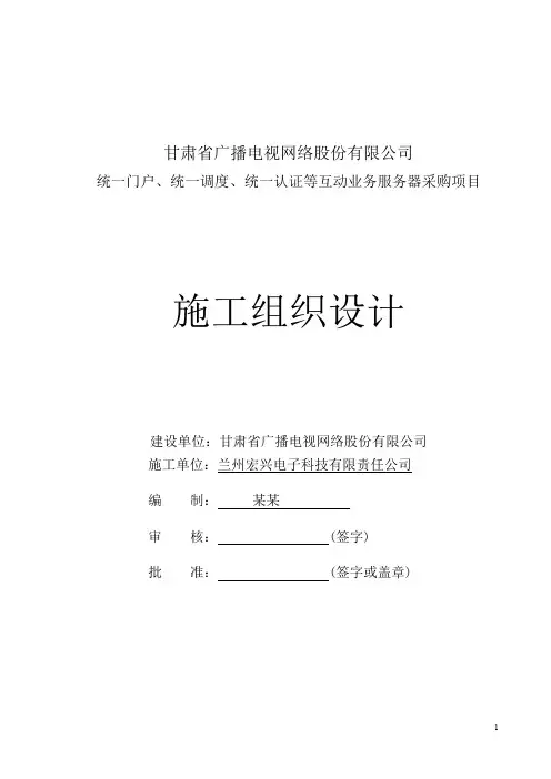 (完整word版)施工组织设计(格式模板)