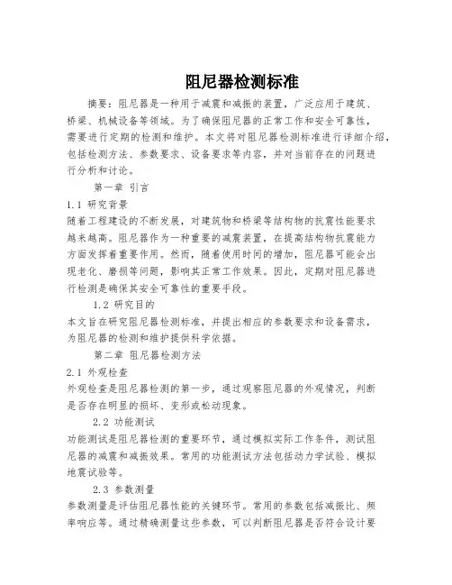 阻尼器检测标准