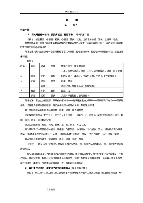 三年级下语文课后习题[和课堂作业本]答案