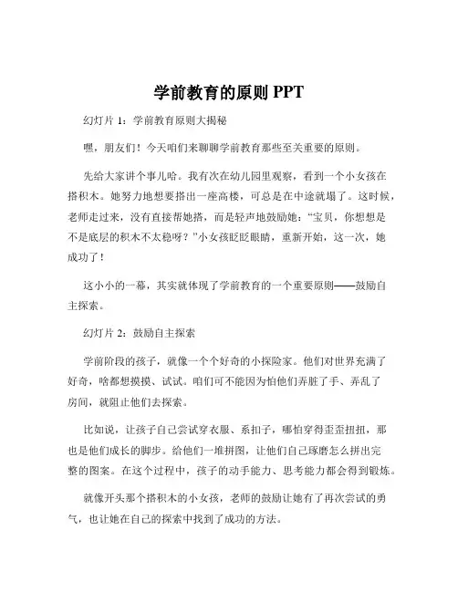 学前教育的原则 PPT