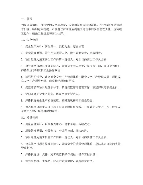 盾构安全质量管理制度