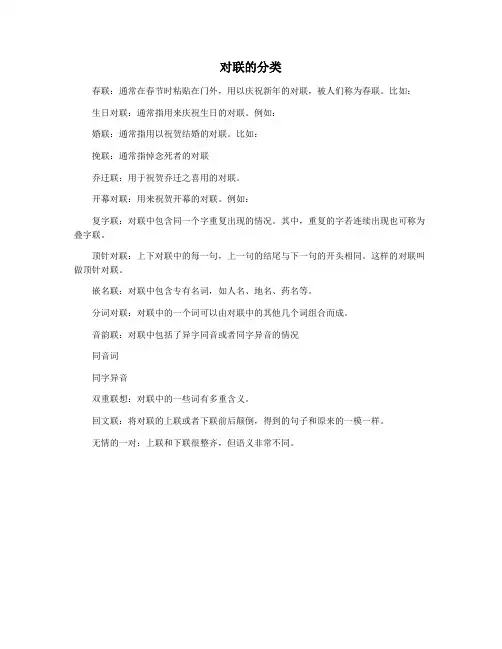 对联的分类