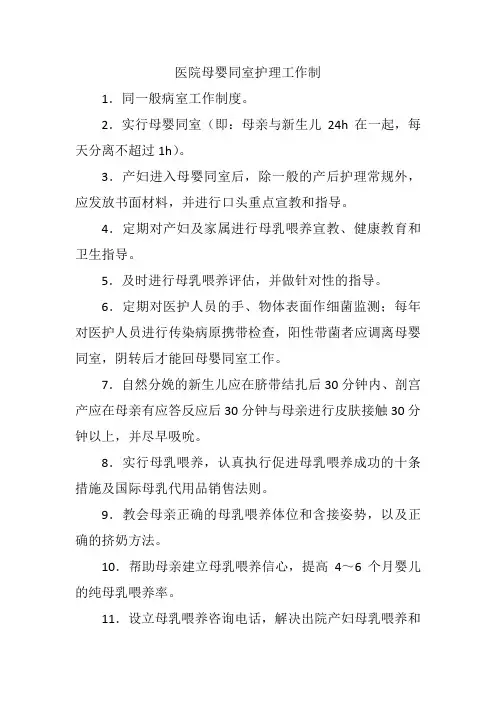 医院母婴同室护理工作制