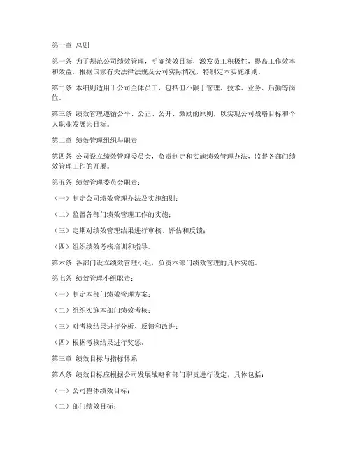 绩效管理办法实施细则模板