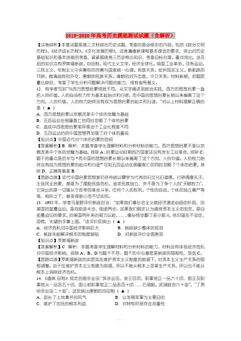 2019-2020年高考历史摸底测试试题(含解析)
