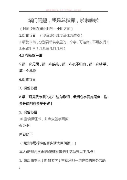 结婚习俗--堵门问题(新人可阅版本) 