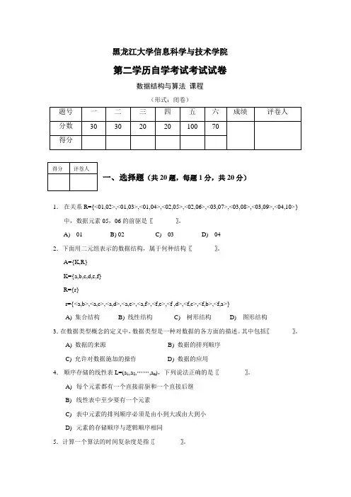 数据结构试题A
