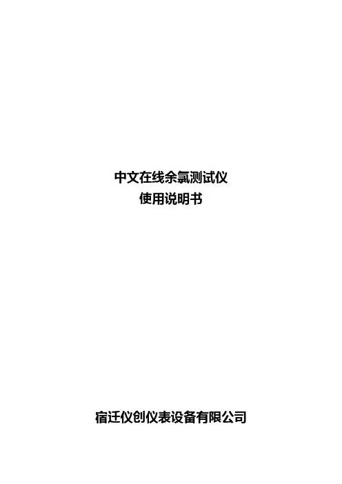 中文在线余氯仪