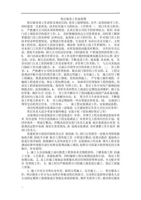 售后服务工作流程图