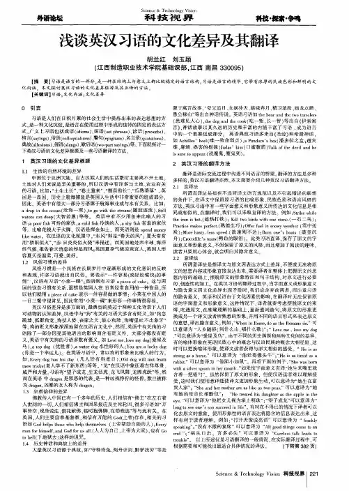 浅谈英汉习语的文化差异及其翻译