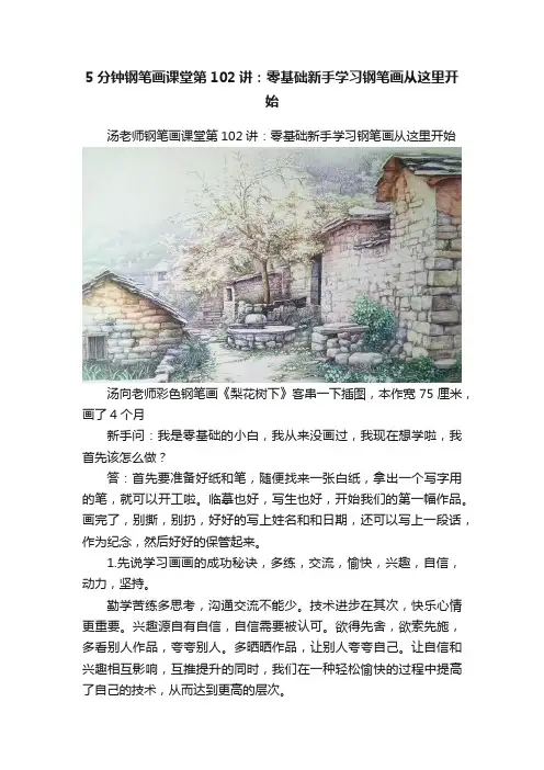 5分钟钢笔画课堂第102讲：零基础新手学习钢笔画从这里开始