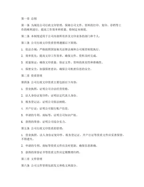 公司行政文印资质管理制度
