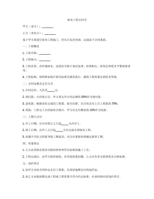 抹灰工程合同书