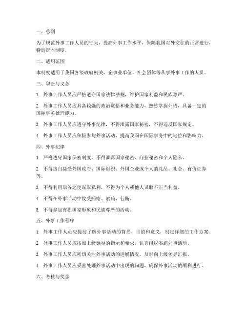 外事工作人员管理制度