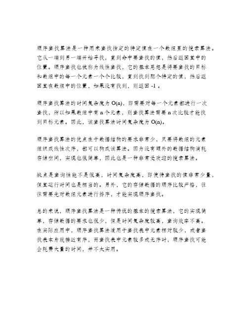 顺序查找算法