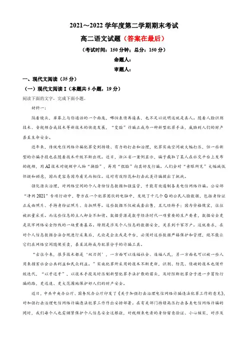 江苏省泰州市2021-2022学年高二下学期期末语文试题含解析
