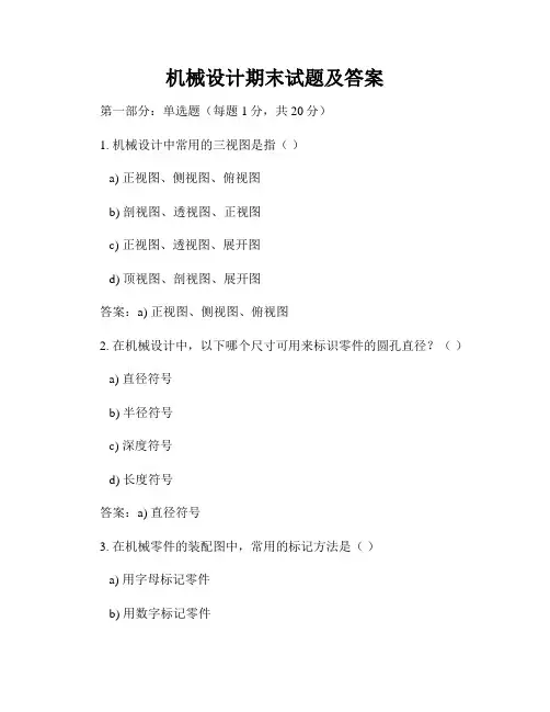 机械设计期末试题及答案