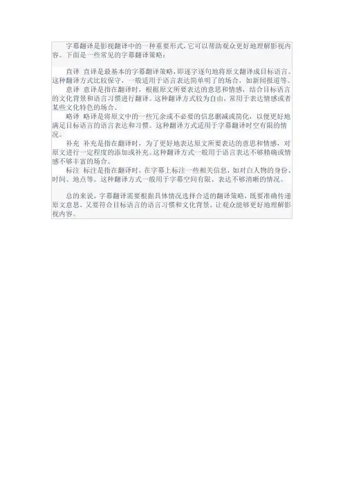 字幕翻译的策略