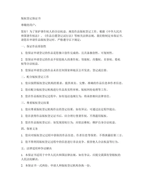 版权登记保证书