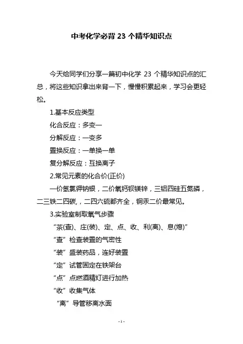 中考化学必背23个精华知识点