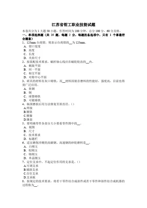 江苏省钳工职业技能试题