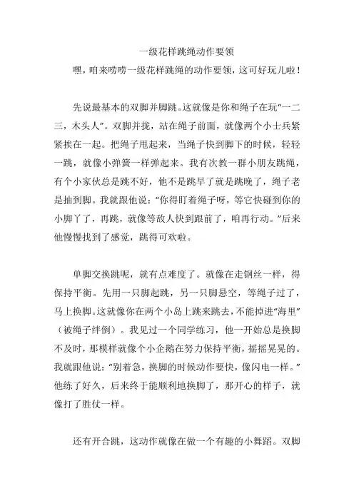 一级花样跳绳动作要领