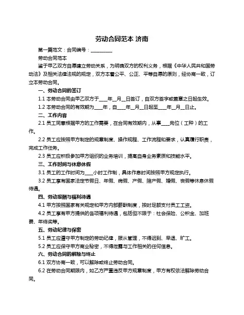 劳动合同范本 济南