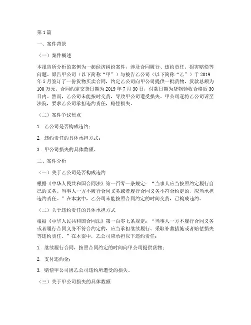 经济类法律案件分析报告(3篇)
