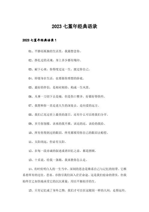 2023七堇年经典语录_4
