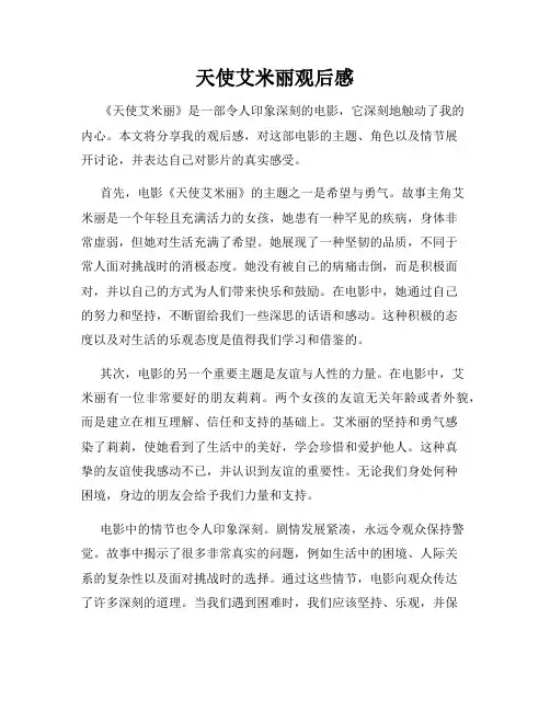 天使艾米丽观后感