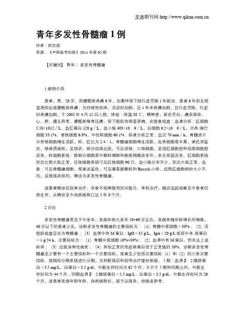 青年多发性骨髓瘤1例