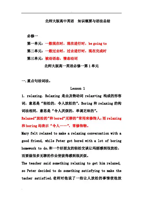 北师大高一英语必修一知识点与练习