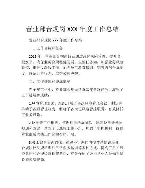 营业部合规岗XXX年度工作总结
