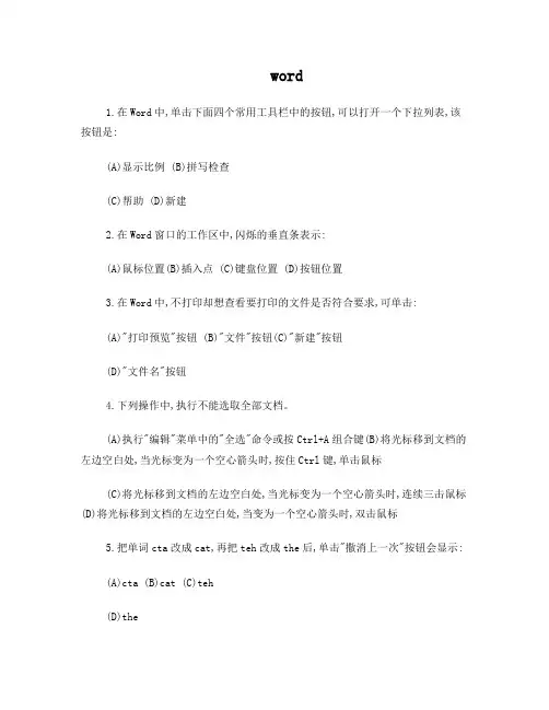 计算机word考试试题1(附答案)